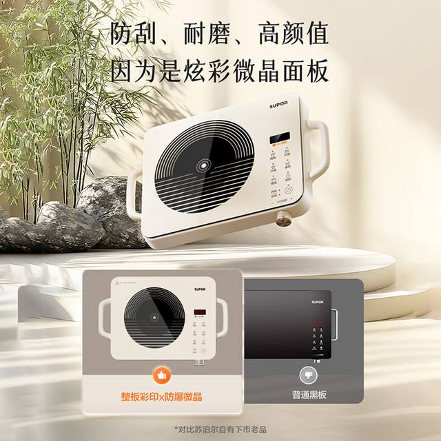 Supor Electric Ceramic Stove for Home Use, Intelligent Stir-Fry, Tea Brewing, Multi-Functional Electric Stove, Cooking Machine, Official Genuine Product