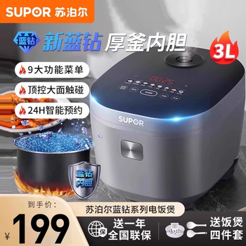 Supor's New Smart Multifunctional 3L Rice Cooker for Home Use with Thickened Pot, Suitable for 2-5 People, Large Capacity Rice Cooker
