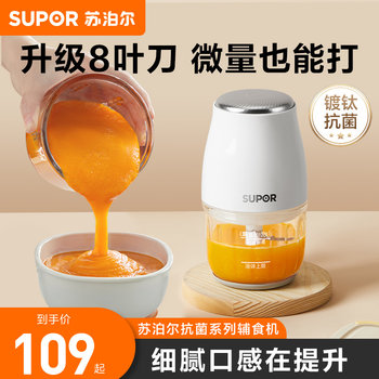 Supor Electric Garlic Masher, Baby Food Processor, Small Meat Grinder, Garlic Crusher