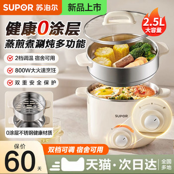 Supor Electric Cooker, Small Non-Coating Electric Pot for Home Use, Multifunctional Dormitory Hot Pot, Instant Noodle Pot, Steaming and Cooking All-In-One