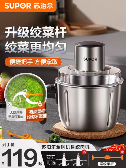 Supor Electric Meat Grinder for Home Use, Small Multifunctional Blender, Fully Automatic Mincer for Meat and Vegetables, Genuine Product
