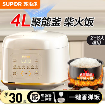 Supor Electric Rice Cooker for Home Use, Small Size, 4-Liter Large Capacity, Suitable for 3-8 People, Multifunctional Smart Rice Cooker, 2025 New Model