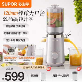 Supor Original Juice Extractor for Home Use, Fully Automatic Juice Machine with Pulp Separation, Fruit and Vegetable Juicer