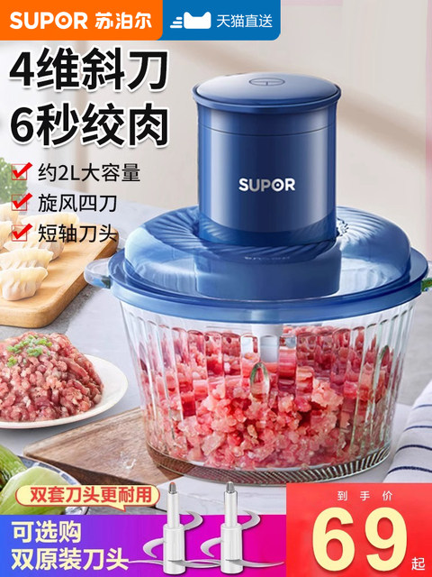Supor Small Household Automatic Multifunctional Meat Grinder and Food Processor New Model for Making Fillings and Baby Food