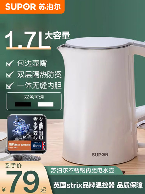 Supor Electric Kettle with Integrated Insulation, Automatic Power-Off, Household Hot Water Boiler, Electric Tea Kettle