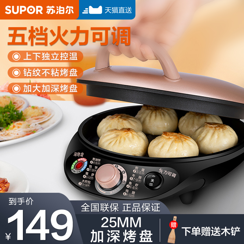 Supor electric baking pan household double-sided heating pancake pancake special pan electric cake file deepens and increases small new