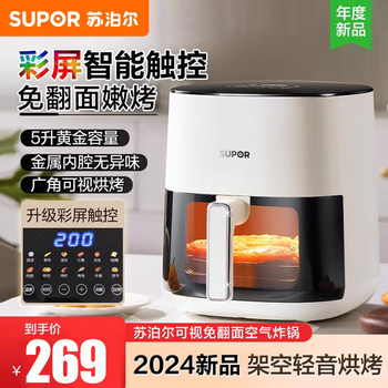 Supor Air Fryer for Home Use, New Model with Smart Visual Display, Large Capacity, No Flipping Required, Multifunctional Oven Integrated Electric Fryer