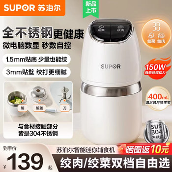 Supor Baby Food Processor, Small Multifunctional Stainless Steel Meat Grinder and Puree Maker