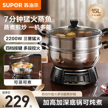 Supor Electric Steamer Stainless Steel Household Multi-Functional Three-Layer Large-Capacity Electric Cooking Pot Fully Automatic Steaming and Cooking All-In-One Pot