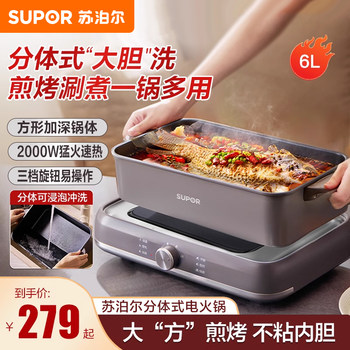Supor Electric Hot Pot for Home Use, Multifunctional Cooking, Separate Type, Special for Grilling Meat and Fish, Steaming, Boiling, Frying, and Stir-Frying