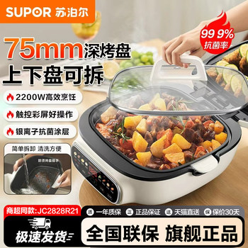 Supor Electric Griddle for Home Use, Double-Sided Heating, Deep Frying Pan, Detachable and Washable Grilling Machine, Genuine Cooking Machine