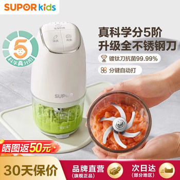 Supor Multi-Functional Baby Food Processor for Different Age Groups, Small Food Processor for Infants, Multi-Purpose Blender and Food Chopper