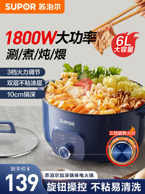 Supor electric hot pot household electric cooking pot multi-functional all-in-one electric cooking pot electric heating pot new electric frying pot 6L