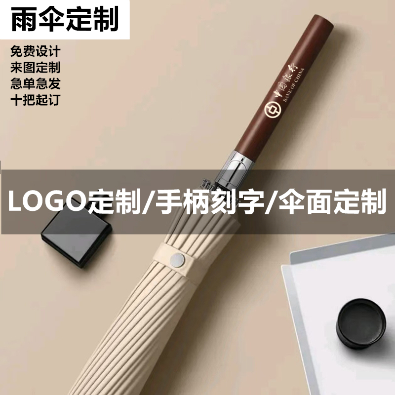 24-Rib Automatic Umbrella with Solid Wood Handle, Reinforced and Thickened, Business Umbrella for Men, 4S Store Manager's Long-Handle Umbrella, Promotional Umbrella, Customizable Logo Printing Available
