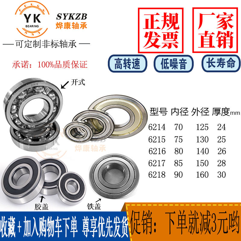 Medium and large high-speed deep groove ball bearings 6214 6215 6216 6217 6218 Quality assurance Imported quality