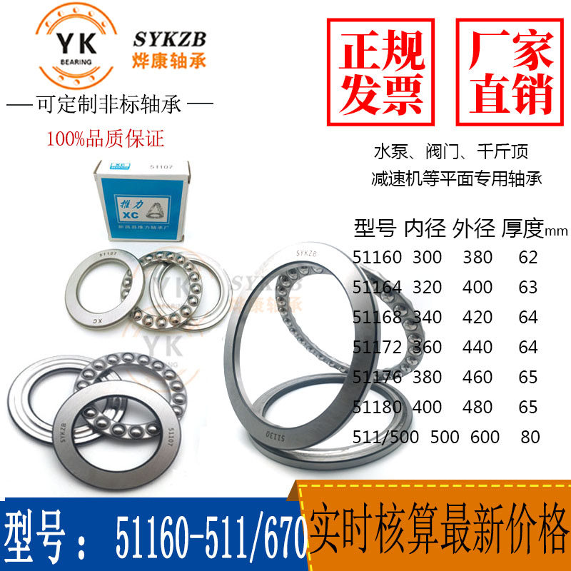 Large flat pressure thrust ball bearings 51160 51164 51168 51172 51176 51180