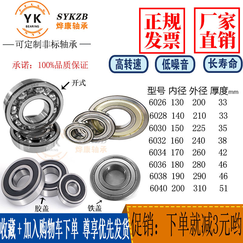 Large motor deep groove ball bearings 6026 6028 6030 6032 6034 6036 6038 6040