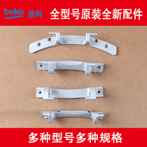 Beike drum washing machine WMC75080B WMD66100 WCE15105P Door hinge Door hinge