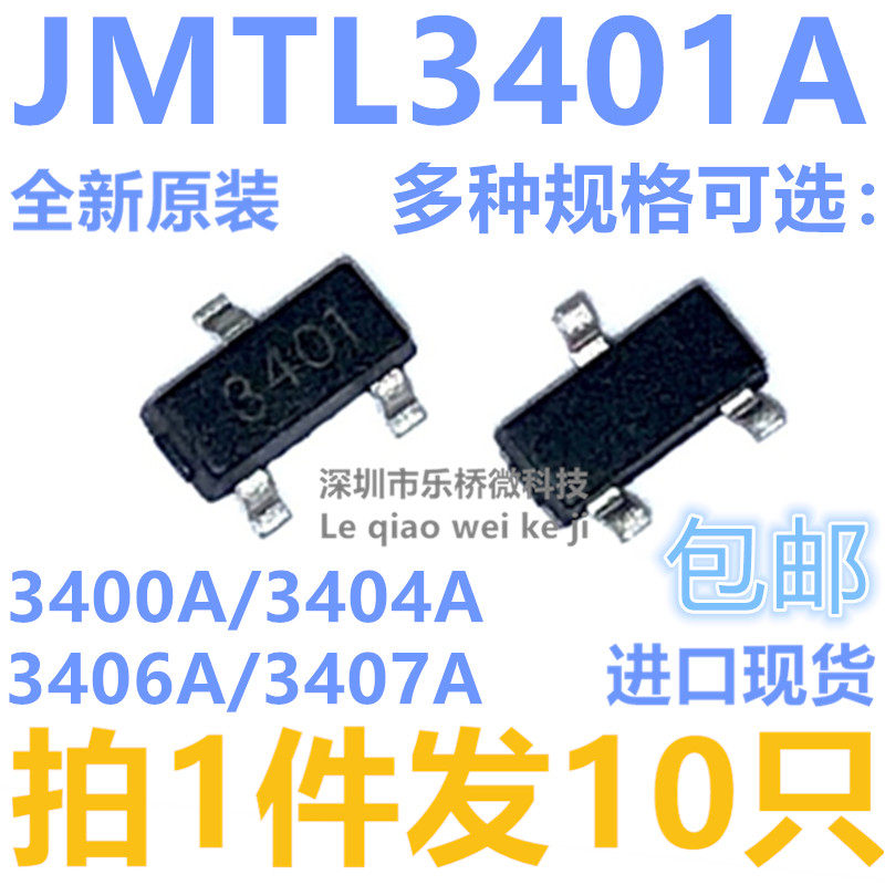 3401j 全新 JMTL3401A丝印3401/3400/3404/3406/3407 P沟道MOS场效应管