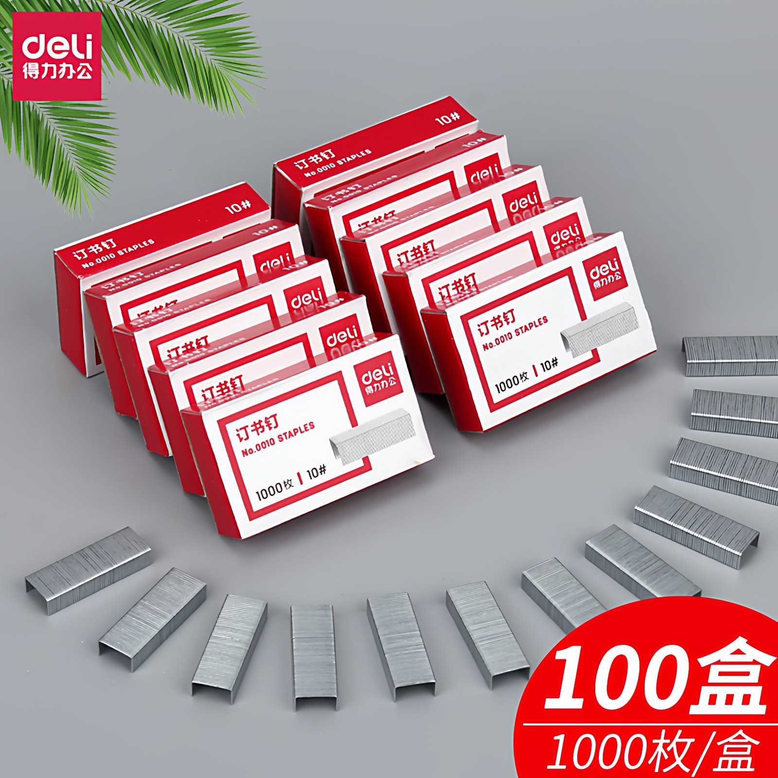 2026年，得力0010订书钉10#号订书针适合哪种使用场景?-订书钉-淘宝百科网
