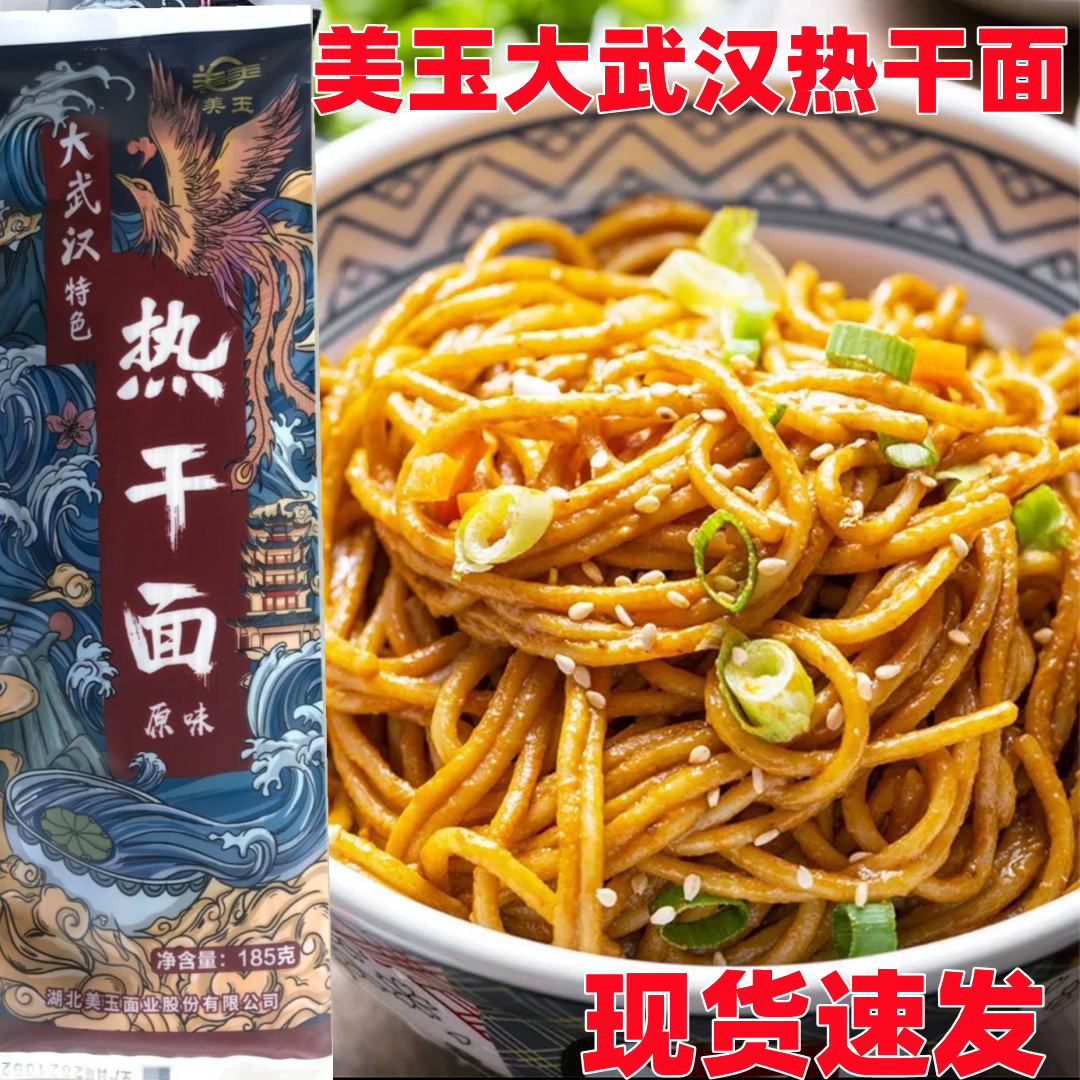 Meiyu Da Wuhan Hot Dry Noodles Wuhan authentic hot dry noodles flagship store Meiyu Hot Dry Noodles