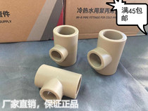 Joint plastic PPR heterodiameter tee Guangdong thickened PPR hot water pipe joint plastic PPR hot and cold water pipe joint fitting pipe fittings