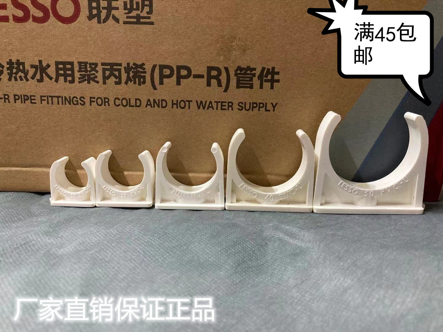 Liansu PVC saddle type pipe code Lianplastic pipe card water supply pipe fittings joint pipe code clip joint joint plastic accessories