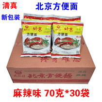 New halal old Beijing instant noodles Henan specialty Nanjiecun instant noodles dry spicy 70g 30 bags