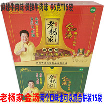 New goods Lao Yangs Hu spicy soup Henan specialty Xiaoyao Golden soup Hu spicy soup mala slightly spicy whole box