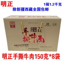 New Henan specialty Mingzheng beef hand-torn beef Halal five-spice vacuum sauce braised beef 150 grams 8 bags