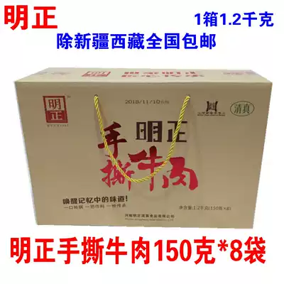 New Henan specialty Mingzheng beef hand-torn beef Halal five-spice vacuum sauce braised beef 150 grams 8 bags