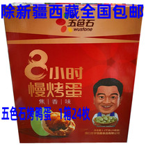 Henan Zhoukou Xihua specialty Yellow Pan-area five-color stone roast duck eggs roast eggs 8 hours slow roast eggs a box of 24 eggs