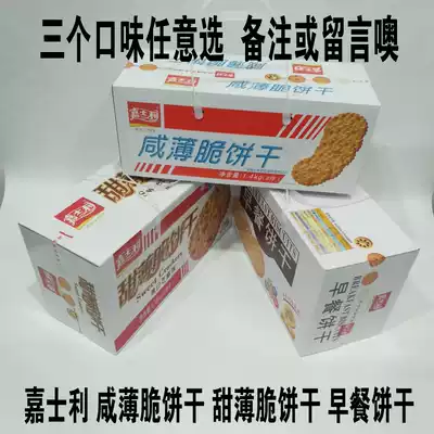 Henan specialty Jiashili salty crackers Sweet crackers original breakfast cookies Choose from three flavors