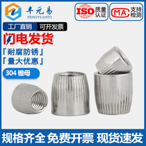304 stainless steel knurled cone nut built-in implosion expansion screw nut M6M8M10M12