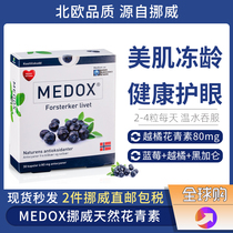 Norway MEDOX Proanthocyanidin capsules Wild bilberry extract High content Blueberry tablets Vision carrying old non-grapes