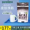 Norway Purasana Acai Freeze-dried Powder Belgium Organic Resveratrol de-yellowing brightening nourishing white