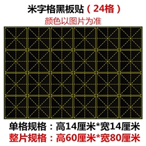 The black board paste magnetic teacher uses the Tian Ze grid hard pen pasted on the blackboard to write for calligraphy teaching.