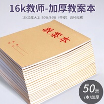 Teaching plan students use college students to prepare textbooks artifact notebook teachers teaching plans teachers General thick