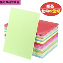 Plastic plate blown paper print material drawing beginner new handmade kindergarten children decoration diy thickening