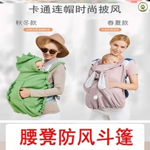 The waist stool windproof cloak baby out of the back braces for the autumn and winter thickening of the wind-wind for the winter when the baby is out for the winter