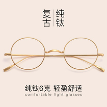 Anti-blue radiation computer glasses goggles male tide pure titanium round frame myopia mirror frame flat mirror female Net Red