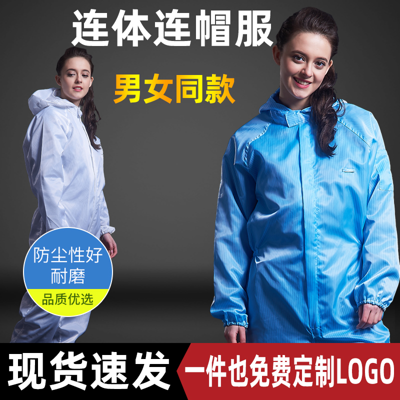 Anti-static clothing, dust-free clothing, dust-proof clothing, spray-painting protective clothing, one-piece hooded clean clothing, purification clothing, men's and women's work clothes