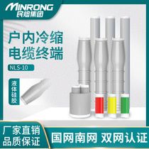 Minrong NLS-10 indoor single three-core high-voltage cable joint cold shrink cable terminal head 10kvWLS single three-core