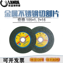 Nanjing Hongtai Cutting Sheet Resin High Speed Grinding Wheel 105*1 2 * 16NHT Double Mesh Metal Stainless Steel Slice