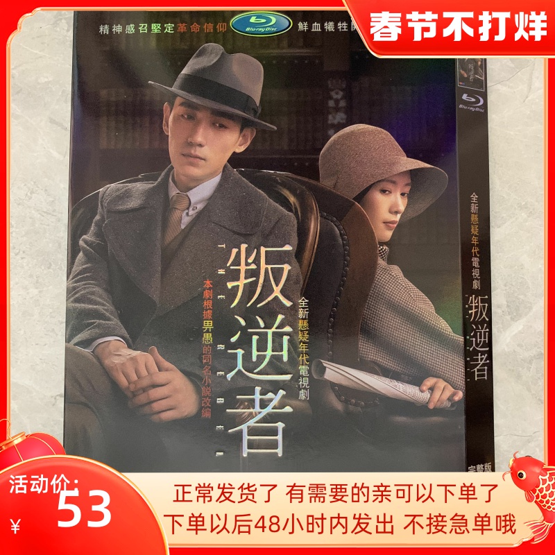 Rebels(2021)V-9255 HD domestic drama DVD discs household discs Zhu Yilong Child Yao Yao 6D