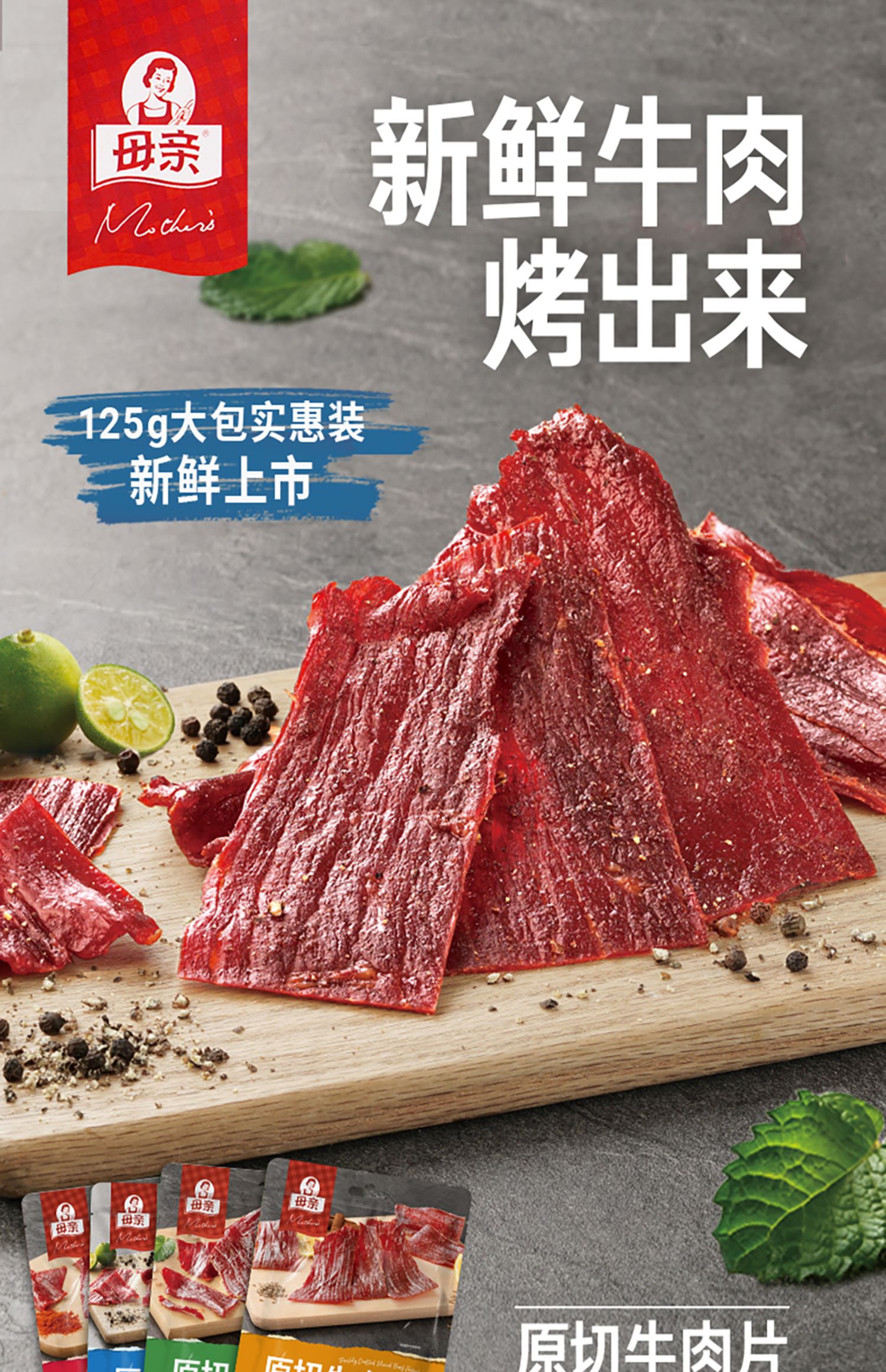 Mother’s 母亲 原切牛肉片 250g*2袋 双重优惠折后¥69.5包邮 4味可选 Mother’s 母亲 原切牛肉片 250g*2袋 双重优惠折后¥69.5包邮 4味可选