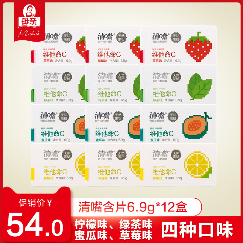 (Clear Mouth) Lozenges 6 9g*12 Colorful Boxed Lemon Melon Green Tea Strawberry Flavor Sliced ​​Candy Casual Snacks