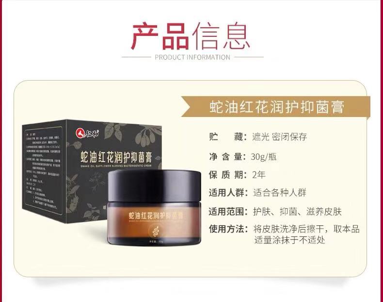 仁和 蛇油红花润护抑菌膏 30g 图1