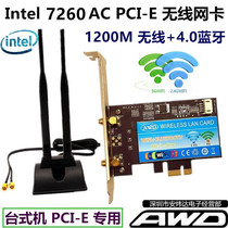 Intel 7260AC 5G dual-frequency desktop PCI-E built-in wireless network card WIFI generation 8265 9260