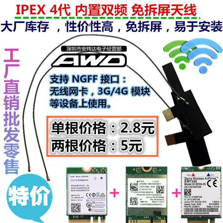 IPEX 4 generation 2 4G 5G dual-frequency built-in removable screen antenna NGFF M 2 wireless network card 4G module